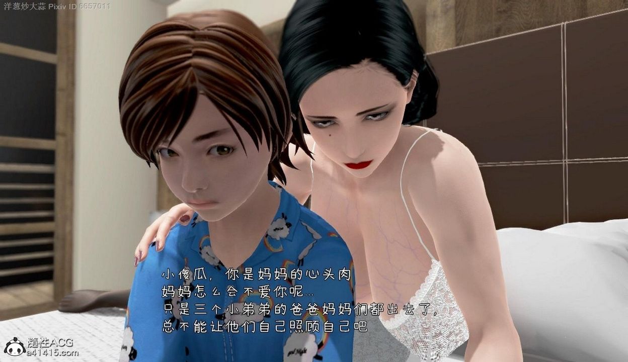 [3D]泛滥的母爱第02话