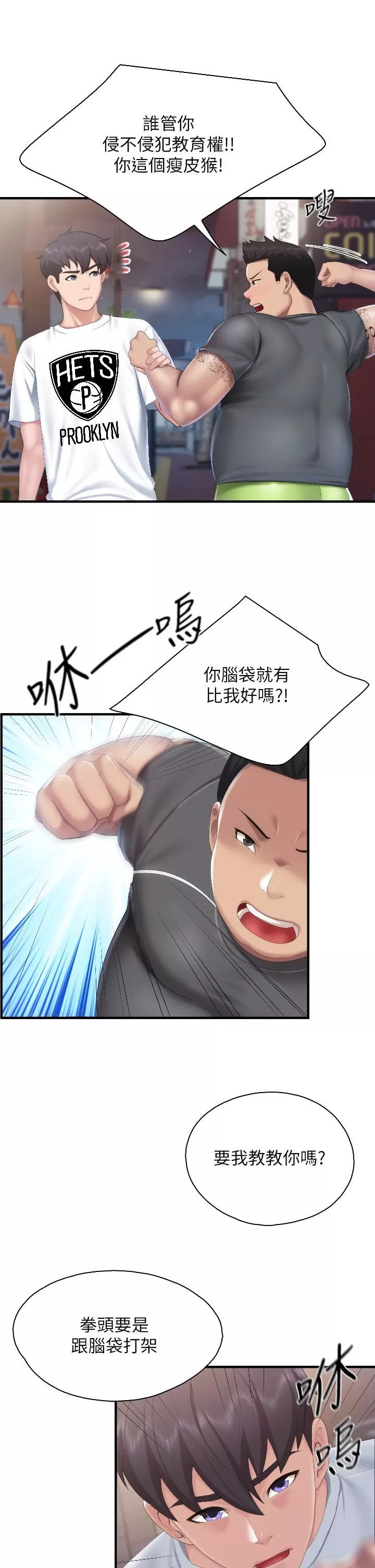 亲子餐厅的妈妈们-第44话-探索彼此契合度 - 图片 24