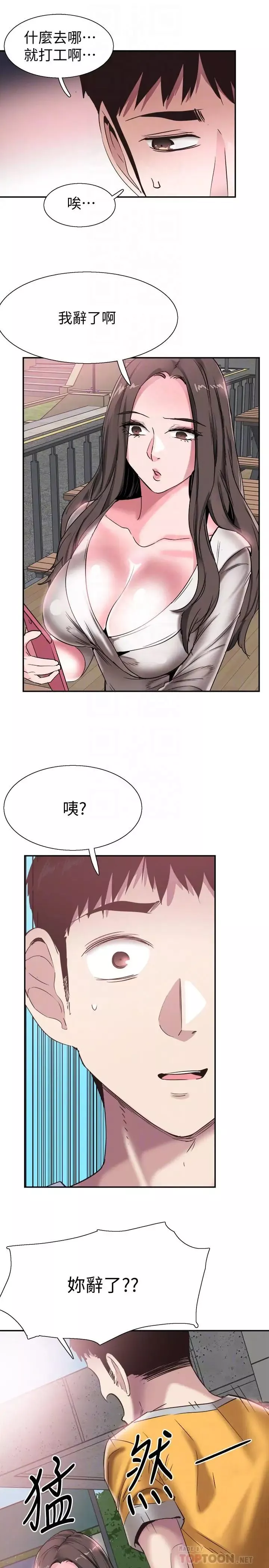 校园LIVE秀-第51话-二十岁的恋爱滋味 - 图片 16