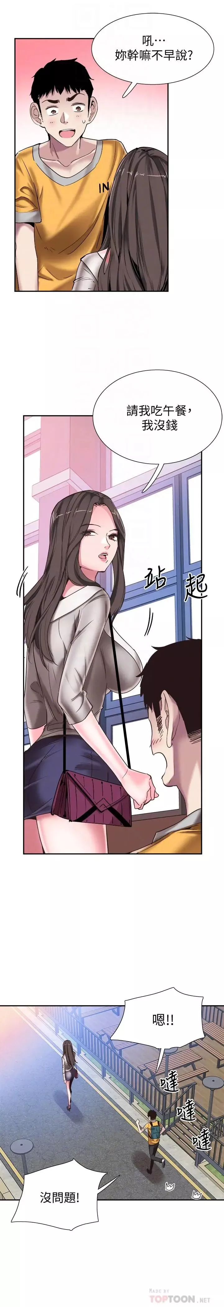 校园LIVE秀-第51话-二十岁的恋爱滋味 - 图片 18