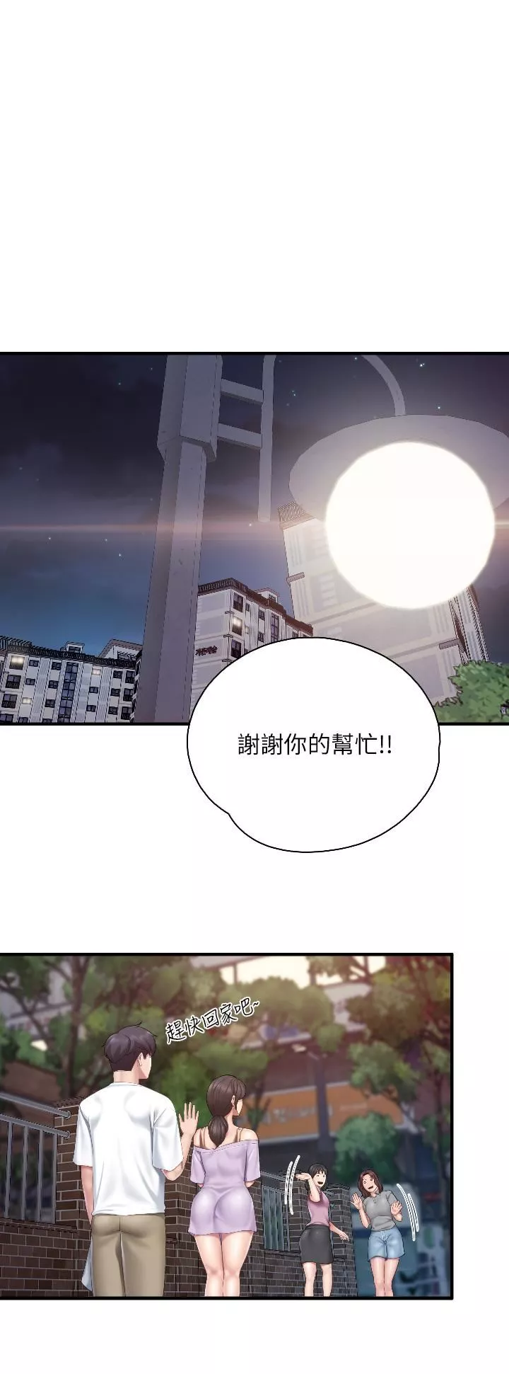 亲子餐厅的妈妈们-第44话-探索彼此契合度 - 图片 28
