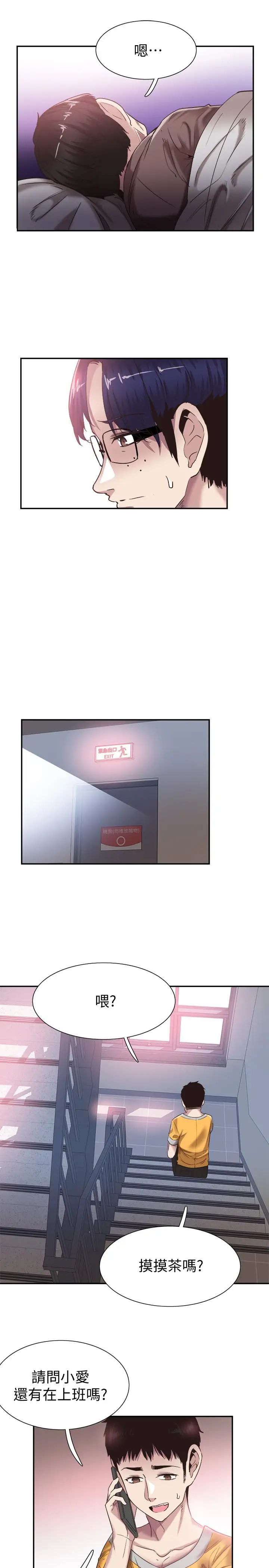 校园LIVE秀第51话-二十岁的恋爱滋味