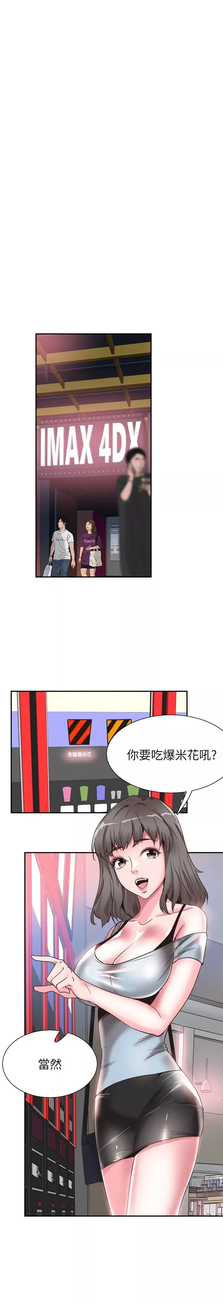校园LIVE秀-第51话-二十岁的恋爱滋味 - 图片 22