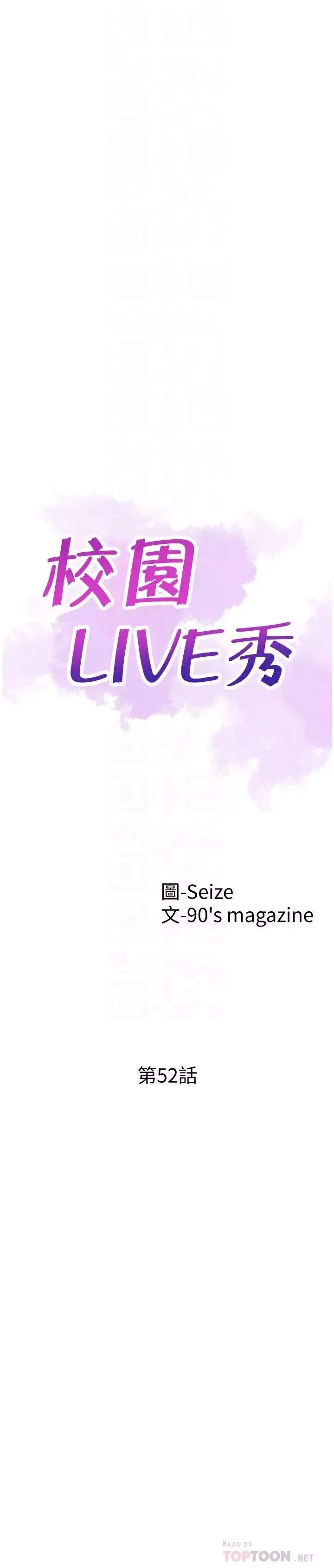 校園LIVE秀第52話-初次戀愛的通病