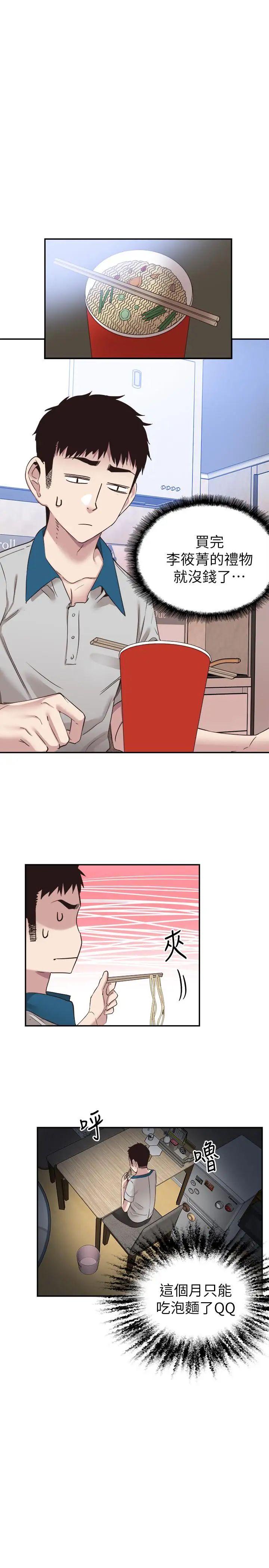 校園LIVE秀第52話-初次戀愛的通病