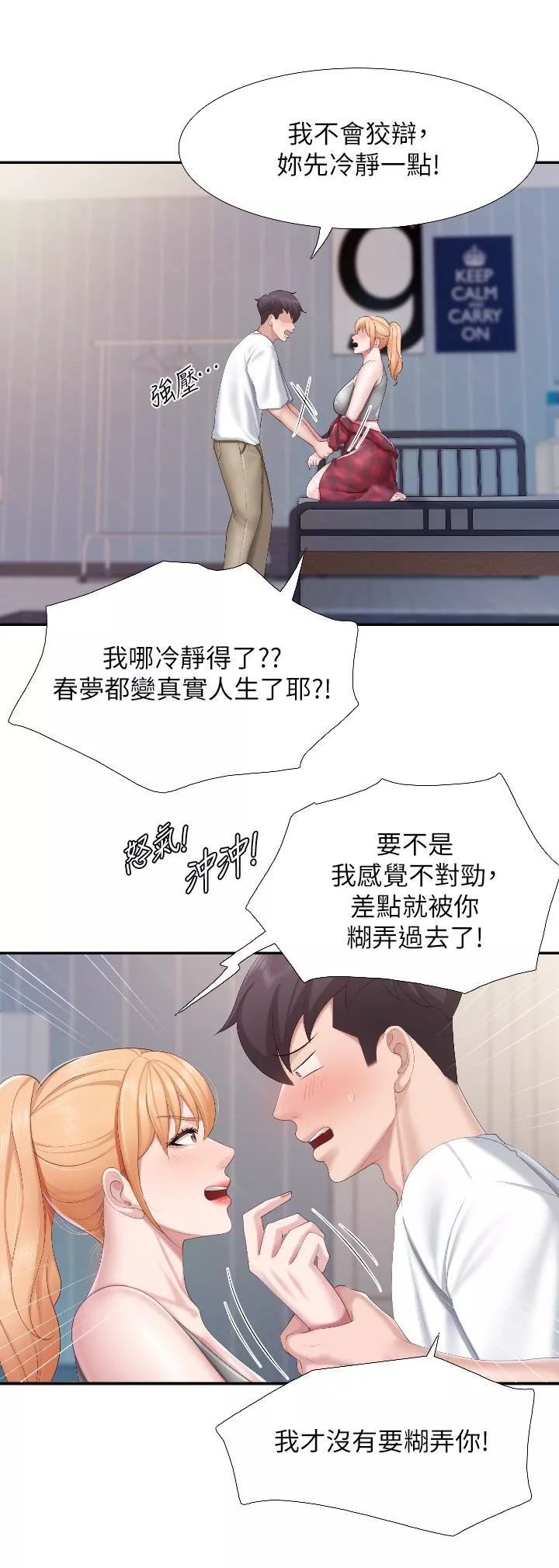 亲子餐厅的妈妈们-第45话-晨熙湿透的小穴 - 图片 20