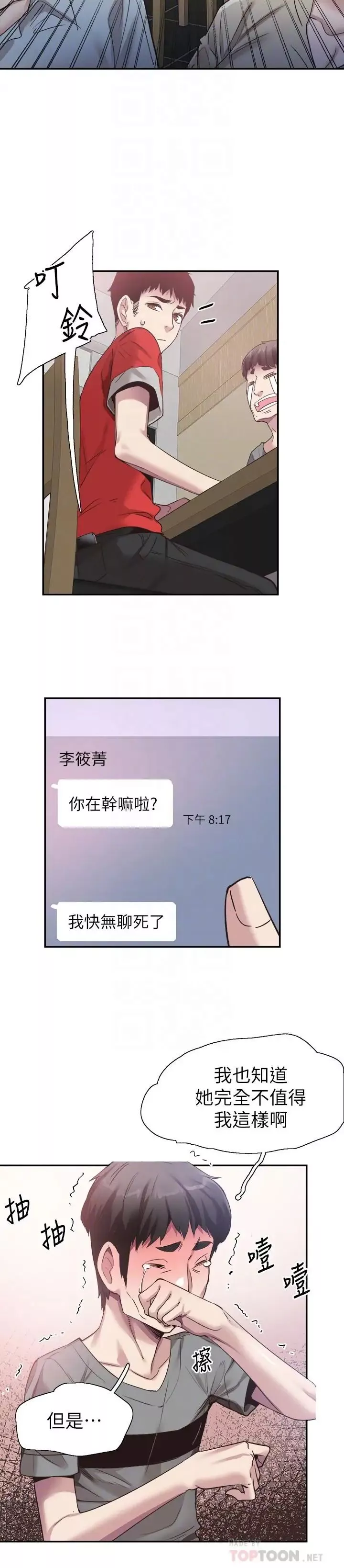 校園LIVE秀第52話-初次戀愛的通病