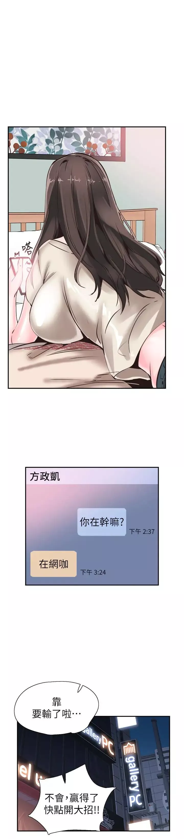 校園LIVE秀第52話-初次戀愛的通病