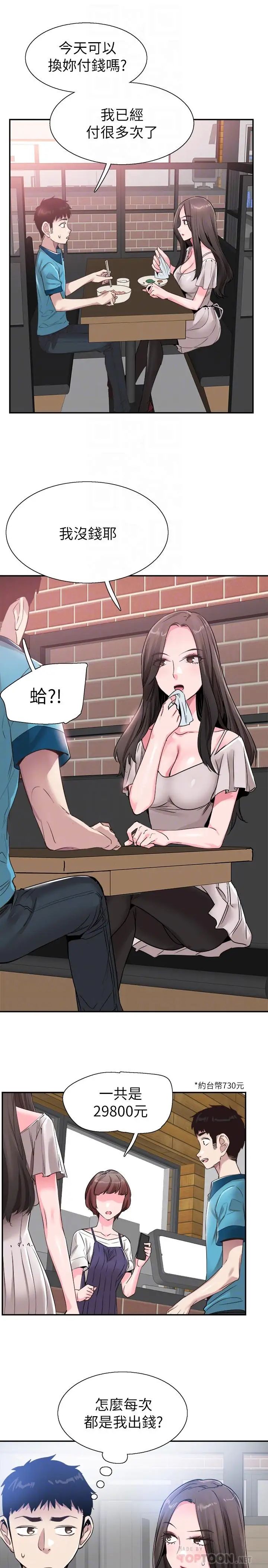 校園LIVE秀第53話-變得更有魅力的佳穎