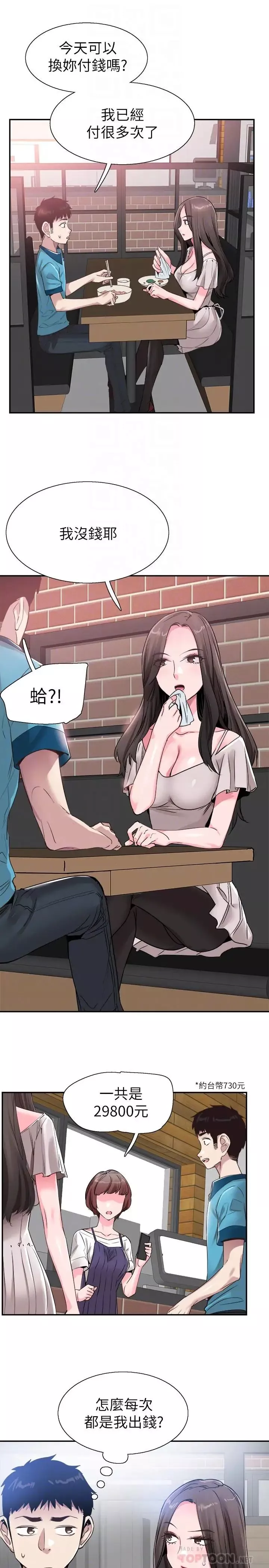 校園LIVE秀第53話-變得更有魅力的佳穎