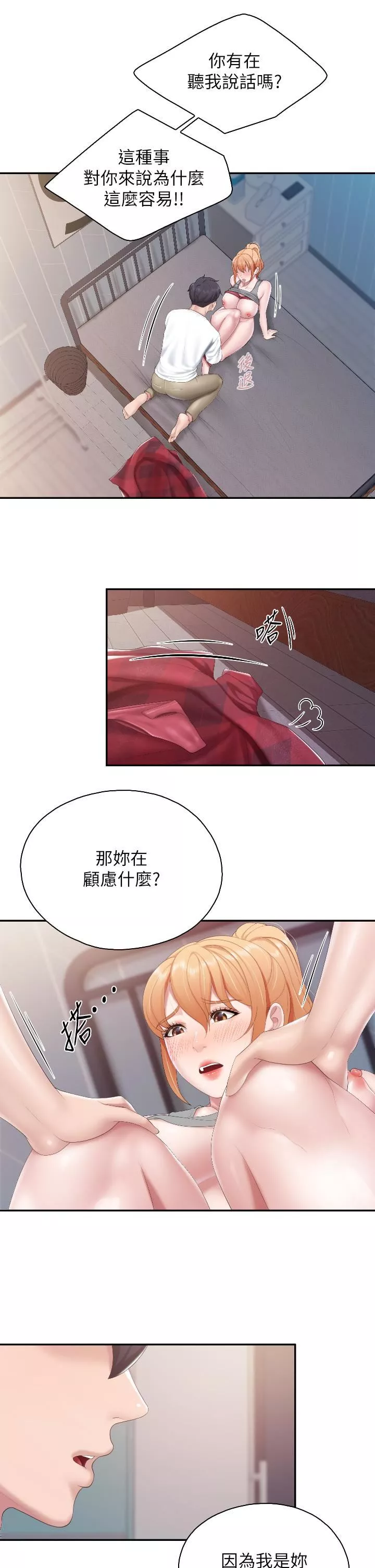 亲子餐厅的妈妈们-第46话-你在乱舔哪里?! - 图片 9