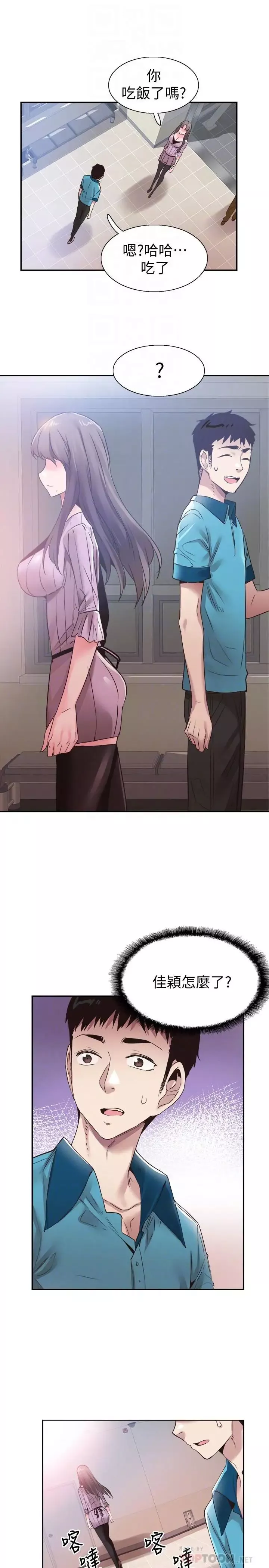 校園LIVE秀第53話-變得更有魅力的佳穎