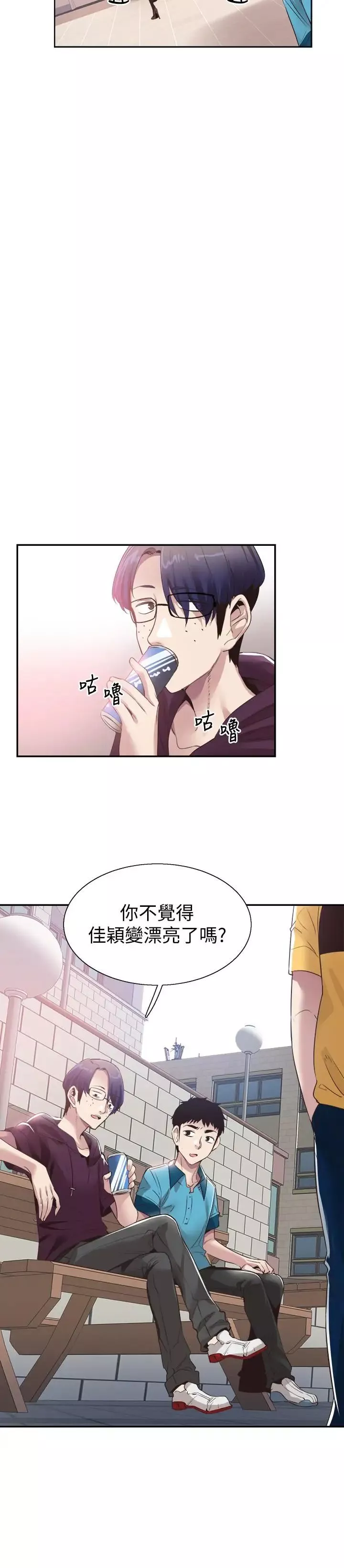 校園LIVE秀第53話-變得更有魅力的佳穎