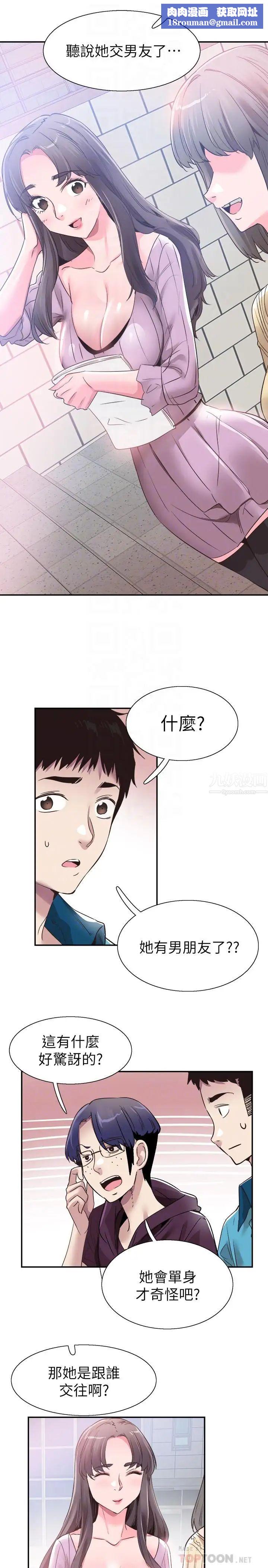 校园LIVE秀第53话-变得更有魅力的佳颖