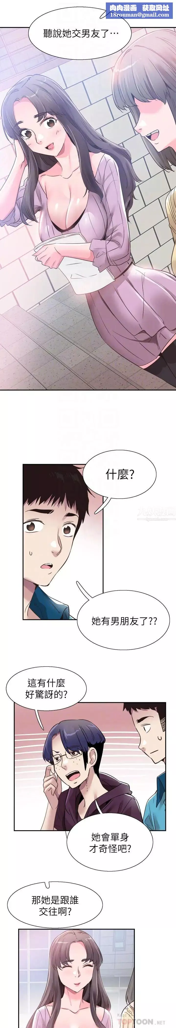 校園LIVE秀第53話-變得更有魅力的佳穎