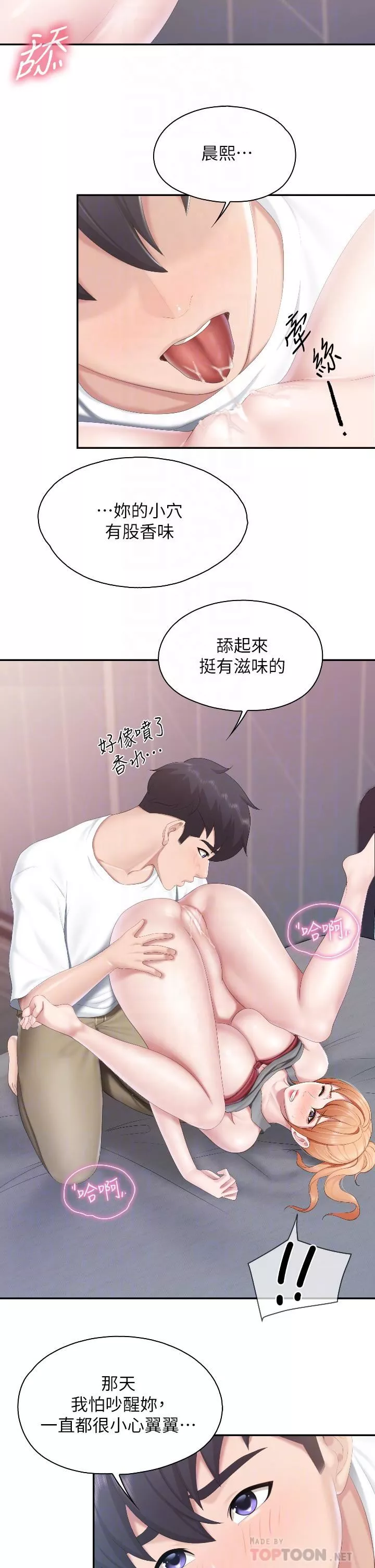 亲子餐厅的妈妈们-第46话-你在乱舔哪里?! - 图片 18