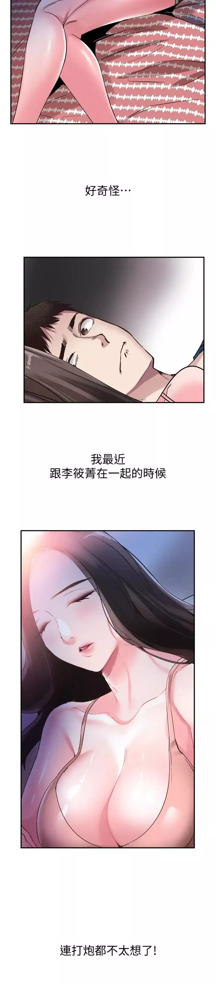 校園LIVE秀第53話-變得更有魅力的佳穎
