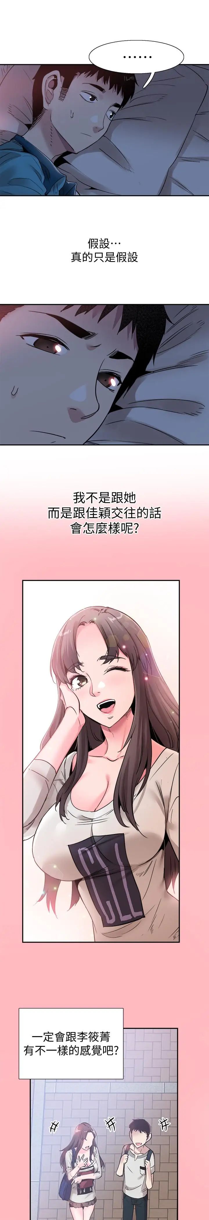 校園LIVE秀第53話-變得更有魅力的佳穎