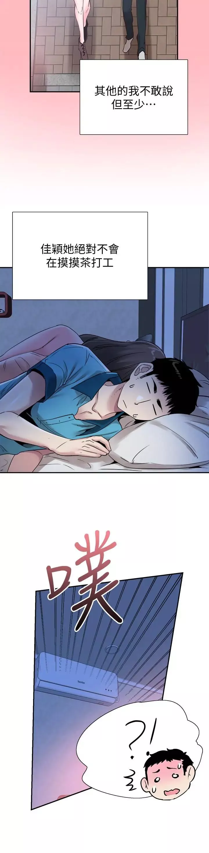 校園LIVE秀第53話-變得更有魅力的佳穎