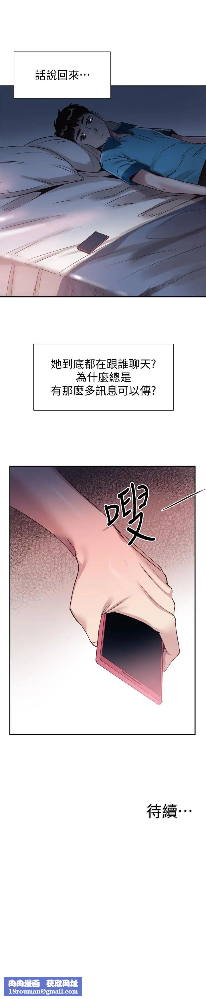 校园LIVE秀第53话-变得更有魅力的佳颖