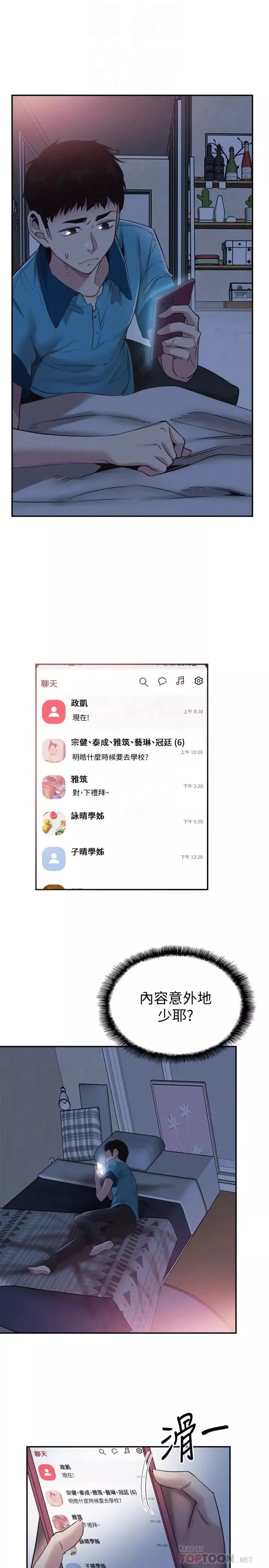 校園LIVE秀第54話-佳穎，別這樣