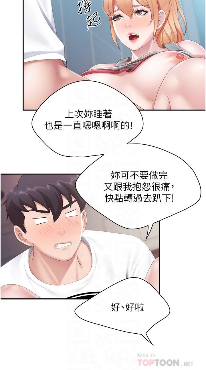 親子餐廳的媽媽們第47話-維持這姿勢就可以瞭嗎?