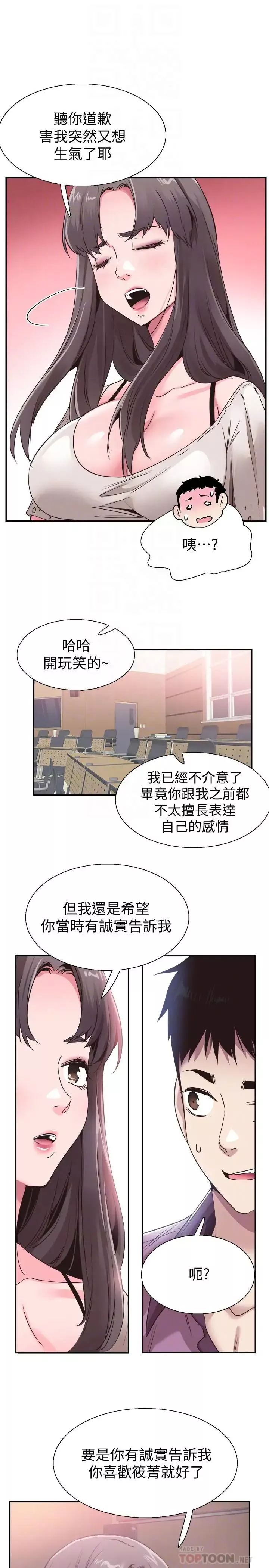 校园LIVE秀-第54话-佳颖，别这样 - 图片 14