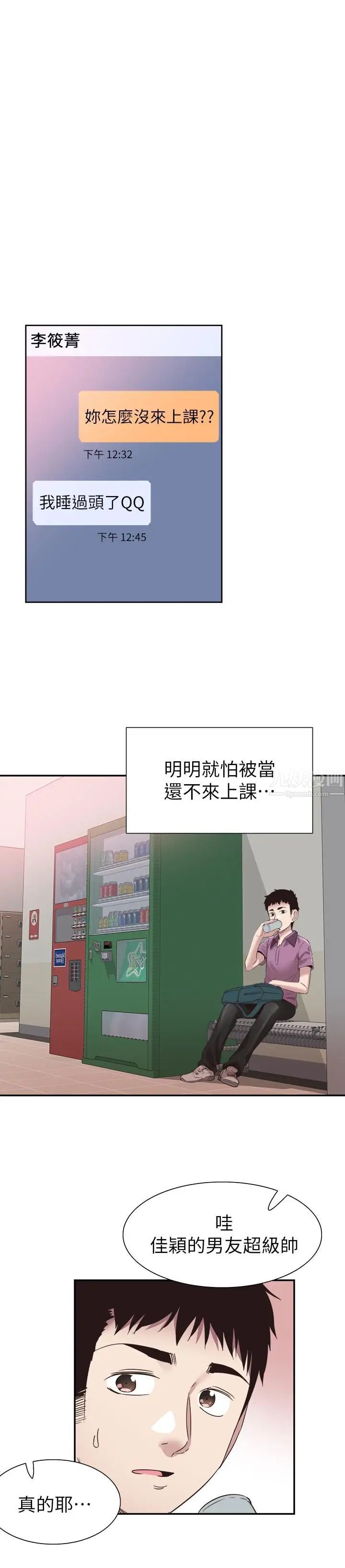 校园LIVE秀第54话-佳颖，别这样