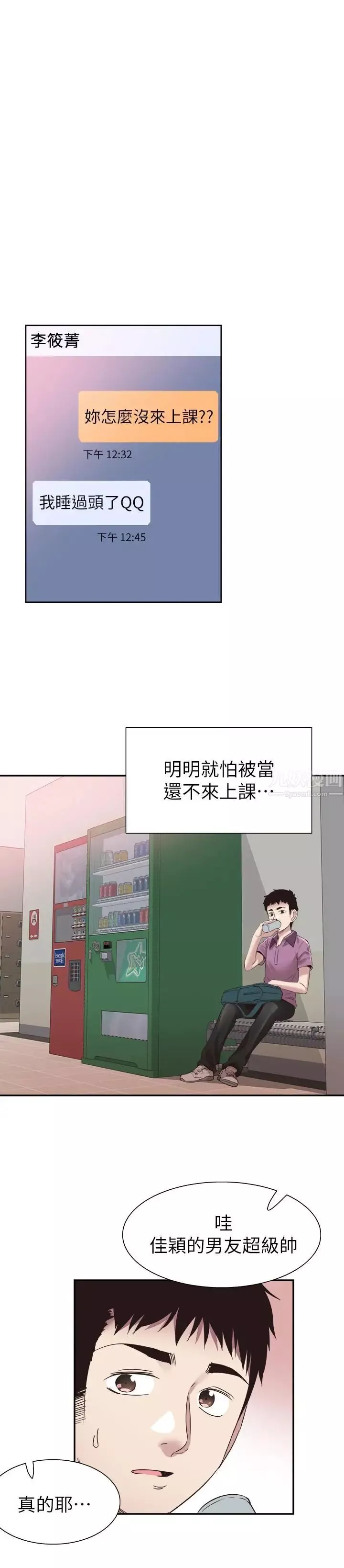 校園LIVE秀第54話-佳穎，別這樣