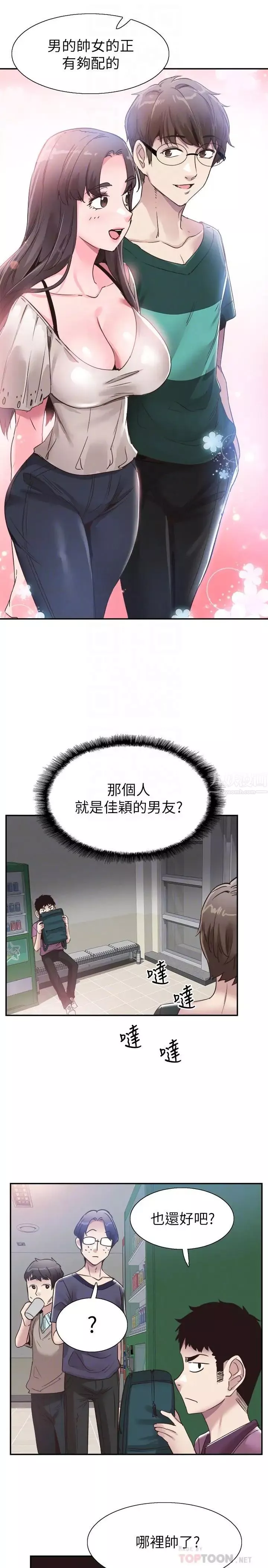 校园LIVE秀-第54话-佳颖，别这样 - 图片 18