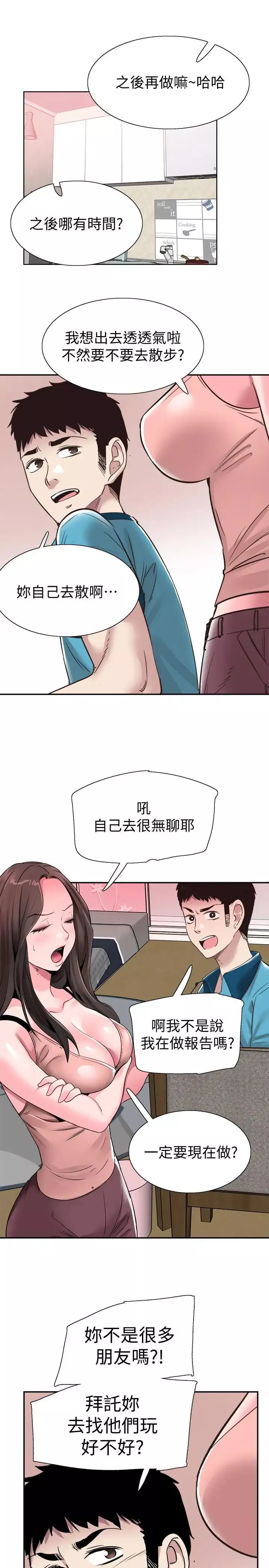 校園LIVE秀第54話-佳穎，別這樣