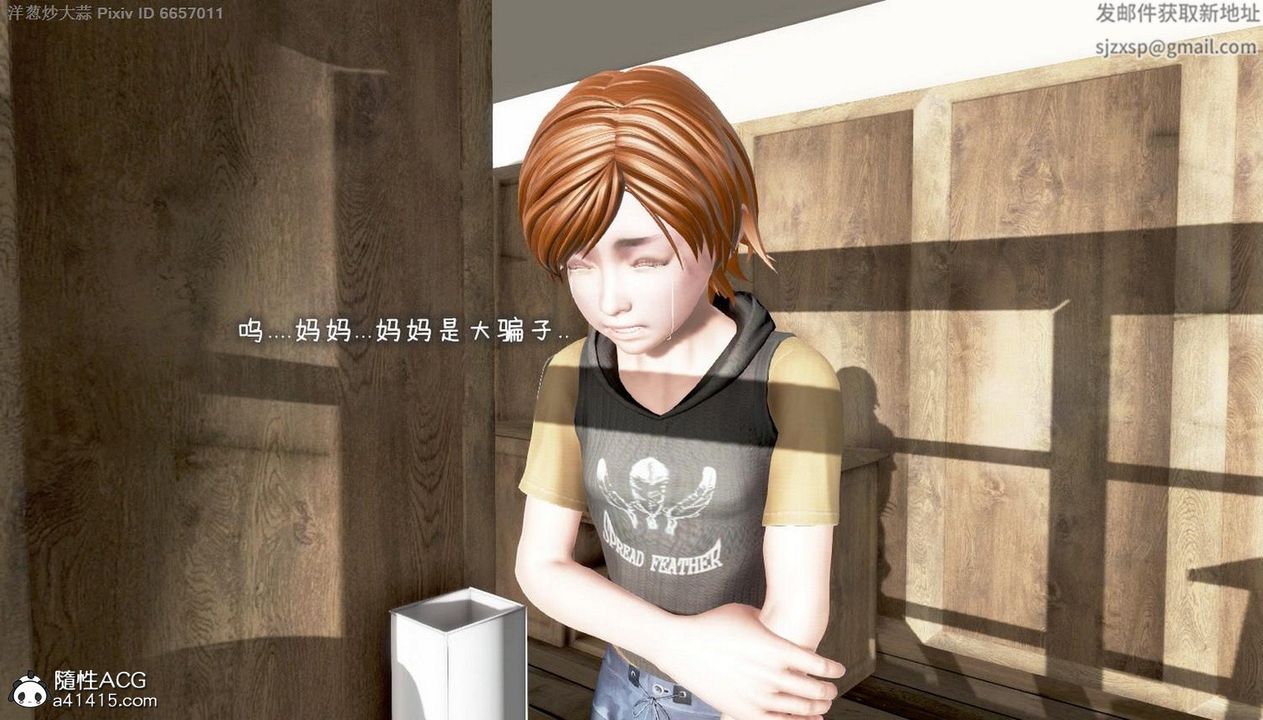 [3D]泛滥的母爱第04话