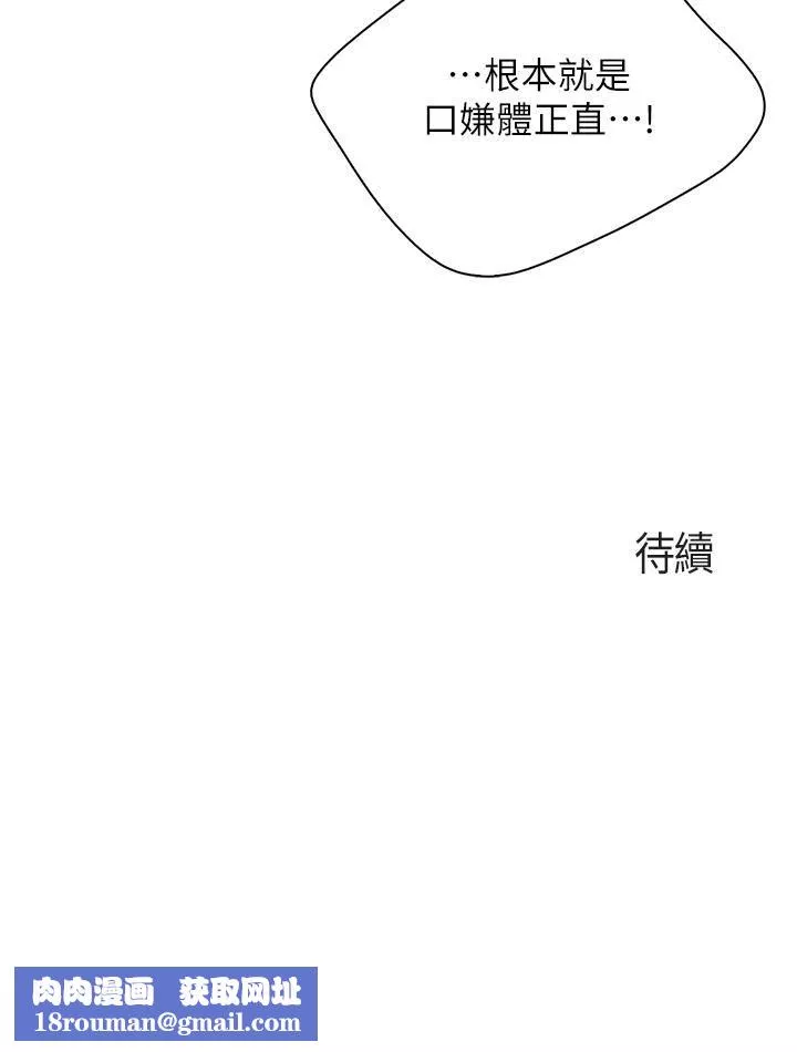 亲子餐厅的妈妈们-第47话-维持这姿势就可以瞭吗? - 图片 31