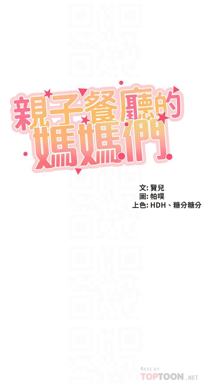 親子餐廳的媽媽們第48話-為什麼會越來越有感覺?