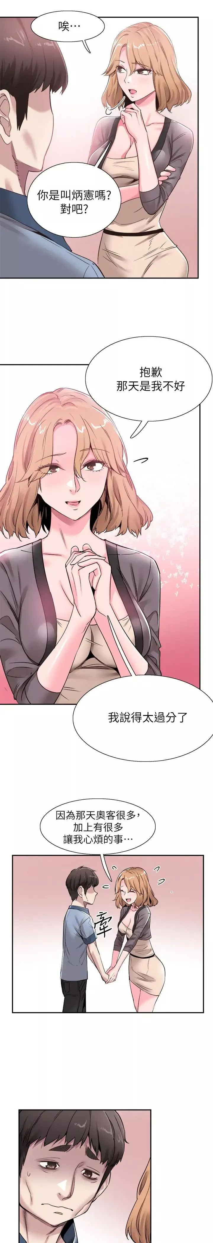 校园LIVE秀-第55话-关係紧张 - 图片 11