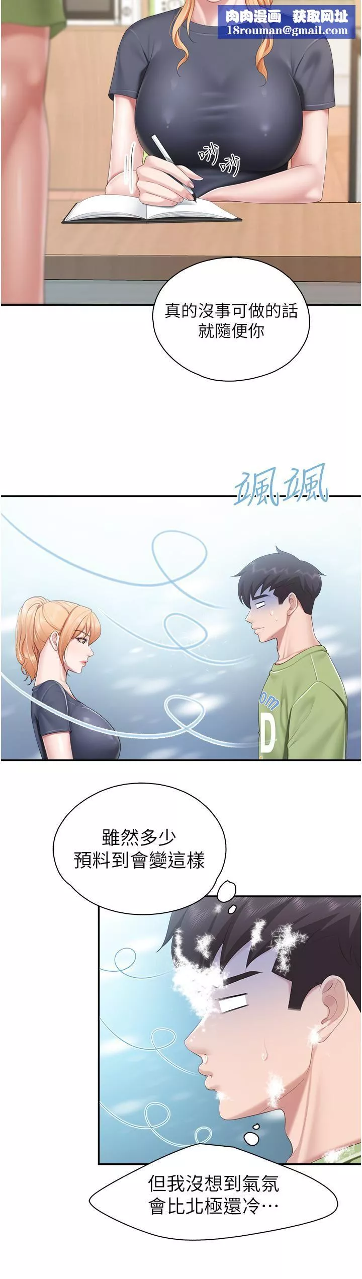 親子餐廳的媽媽們第48話-為什麼會越來越有感覺?