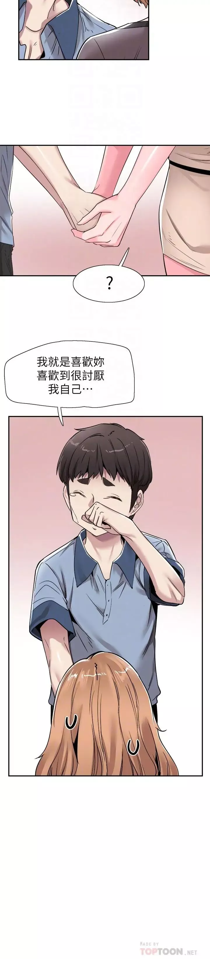 校园LIVE秀-第55话-关係紧张 - 图片 12