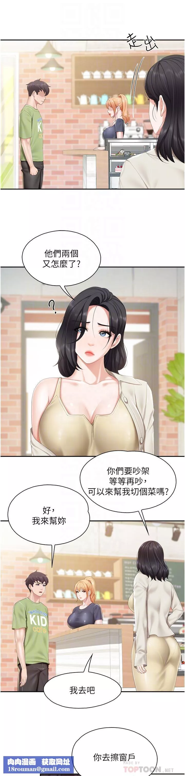 亲子餐厅的妈妈们-第48话-为什么会越来越有感觉? - 图片 16
