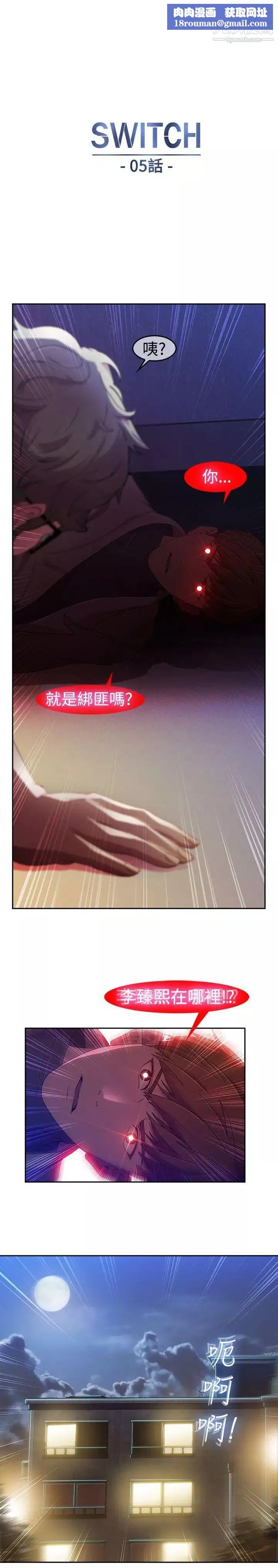 濕家偵探SWITCH第5話