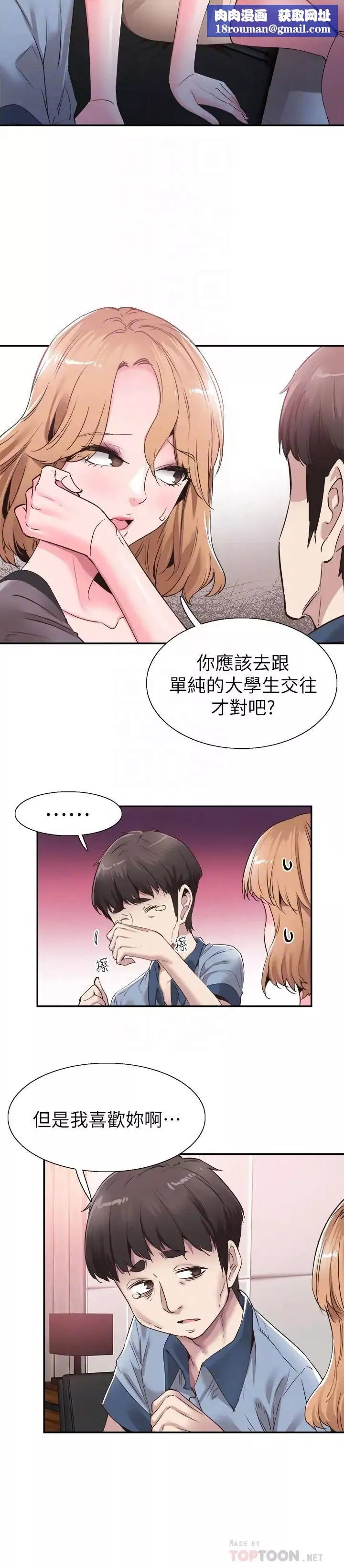 校園LIVE秀第55話-關係緊張