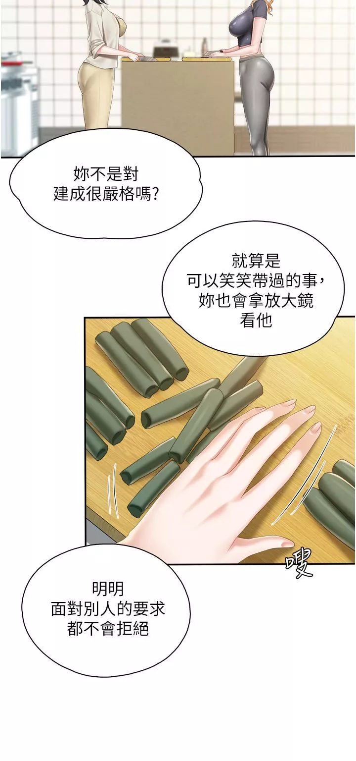 親子餐廳的媽媽們第48話-為什麼會越來越有感覺?