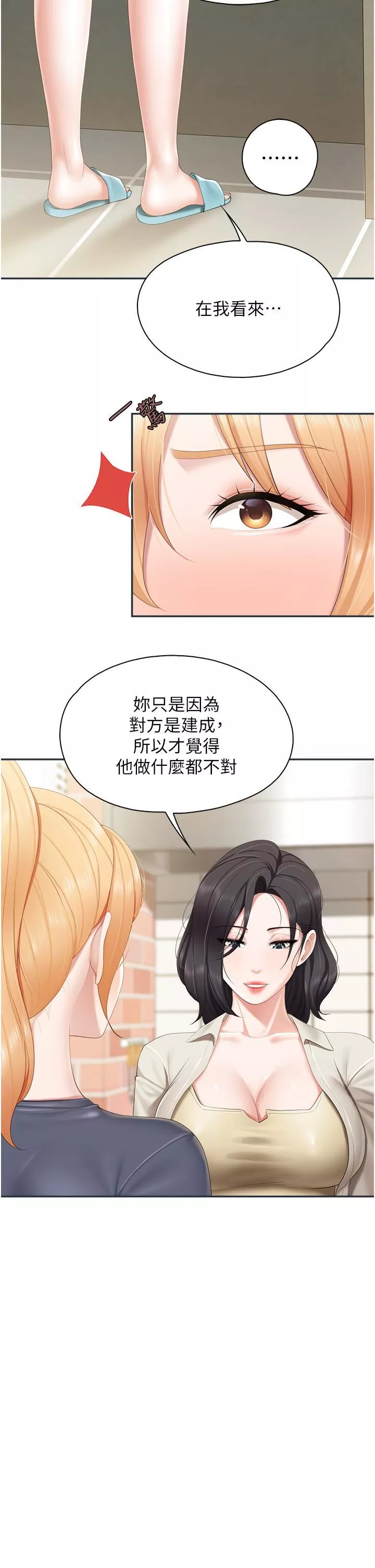 亲子餐厅的妈妈们-第48话-为什么会越来越有感觉? - 图片 21