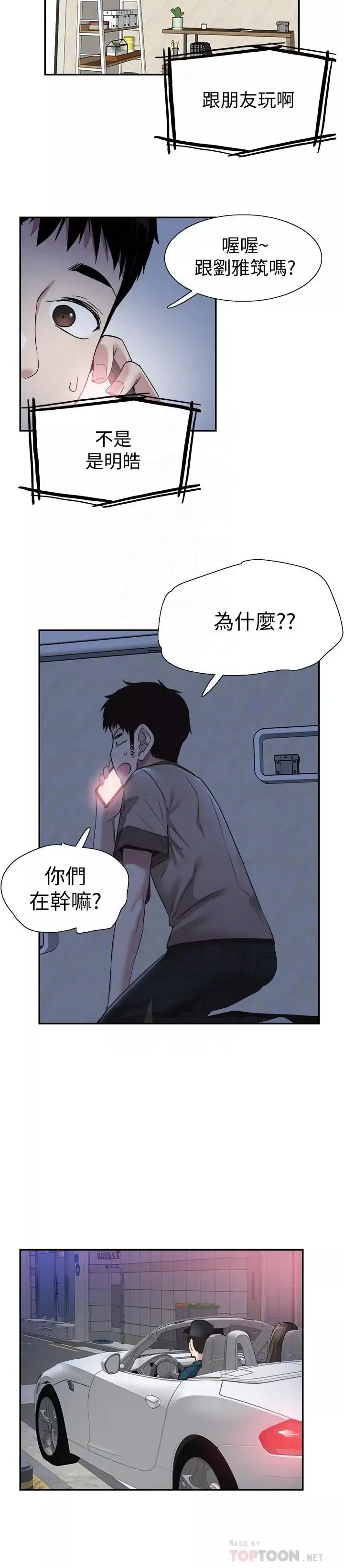 校園LIVE秀第55話-關係緊張