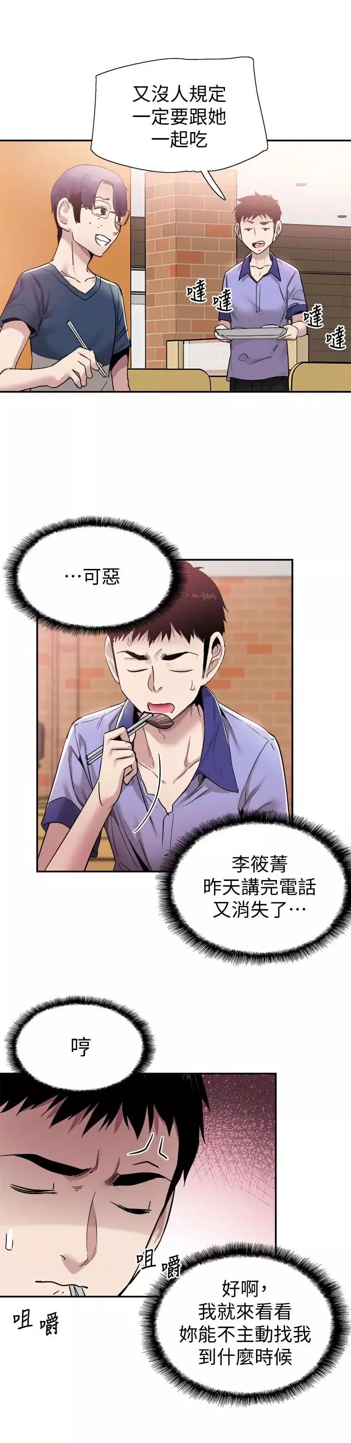 校園LIVE秀第55話-關係緊張