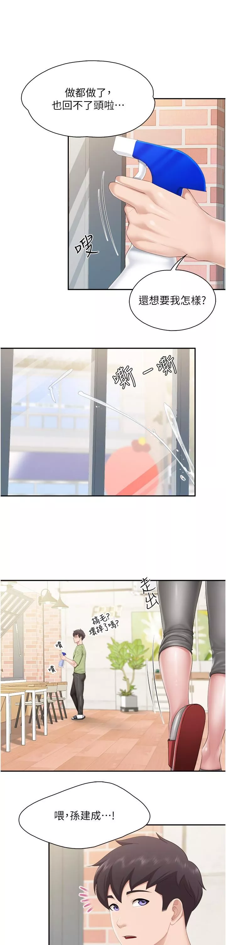 親子餐廳的媽媽們第48話-為什麼會越來越有感覺?