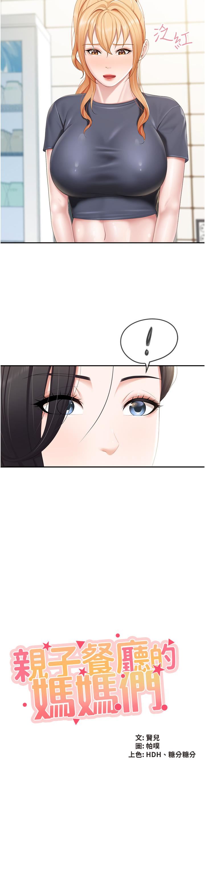 親子餐廳的媽媽們第49話-我也要騎你!