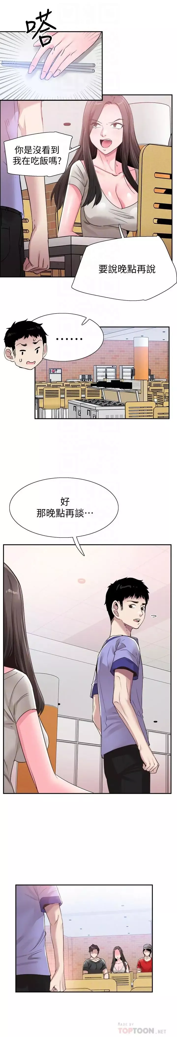 校園LIVE秀第56話-反正雅筑做夢也不會知道