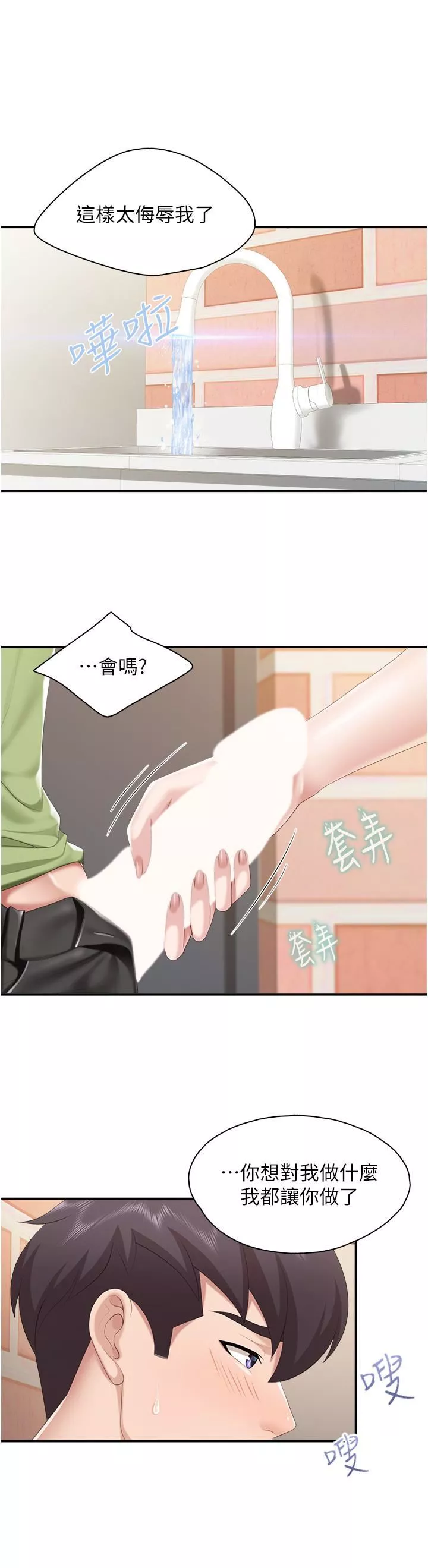 親子餐廳的媽媽們第49話-我也要騎你!