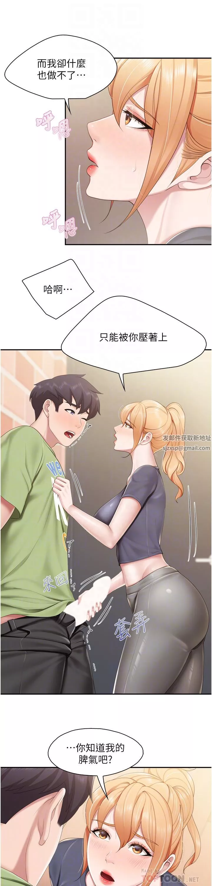 親子餐廳的媽媽們第49話-我也要騎你!