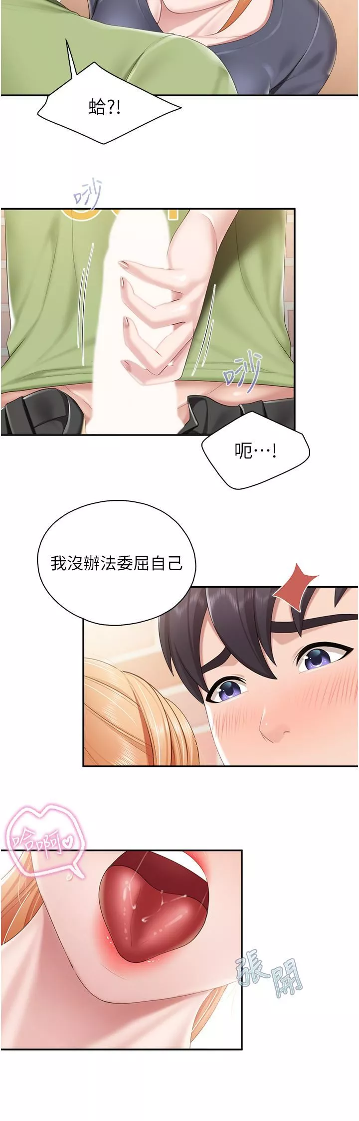 親子餐廳的媽媽們第49話-我也要騎你!